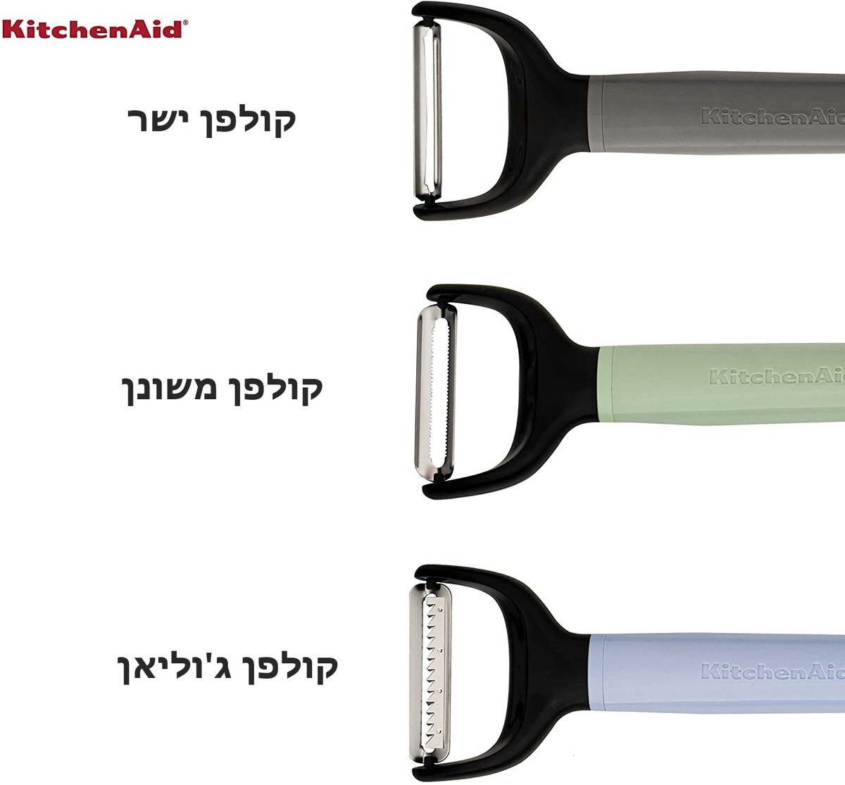 סט קולפנים אוניברסלי 3 חלקים, KitchenAid קיצ'נאייד