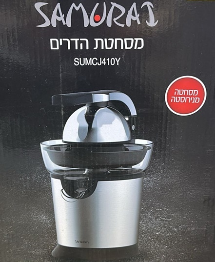 מסחטת מיצים קשים SAMURAI SUMCJ410Y סמוראי