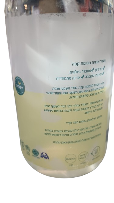 500 מ"ל מסיר אבנית אקולוגי למכונות קפה - EVER GREEN - עם תו ירוק א.ב חלקים כללי