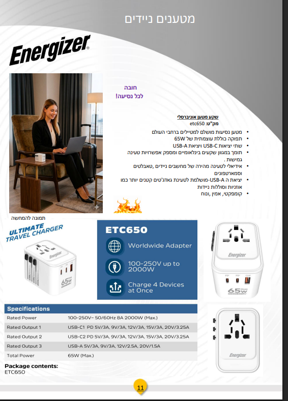 מטען נסיעות אוניברסלי 65W אנרג'ייזר Energizer
