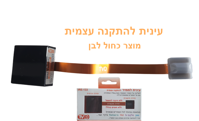 עינית לממיר ללא חוטים IRE-133 המתקדמת בעולם- אפור- טי.וי.די הנדסה בע"מ